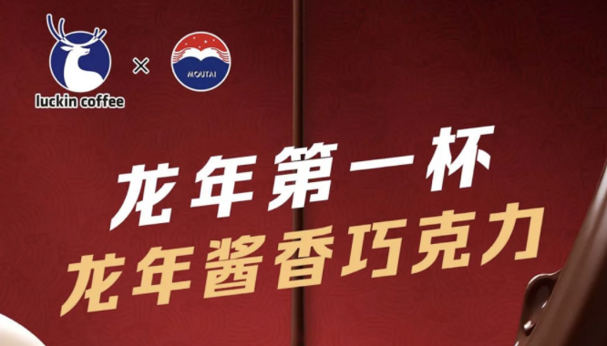 红桥瑞幸茅台再联名