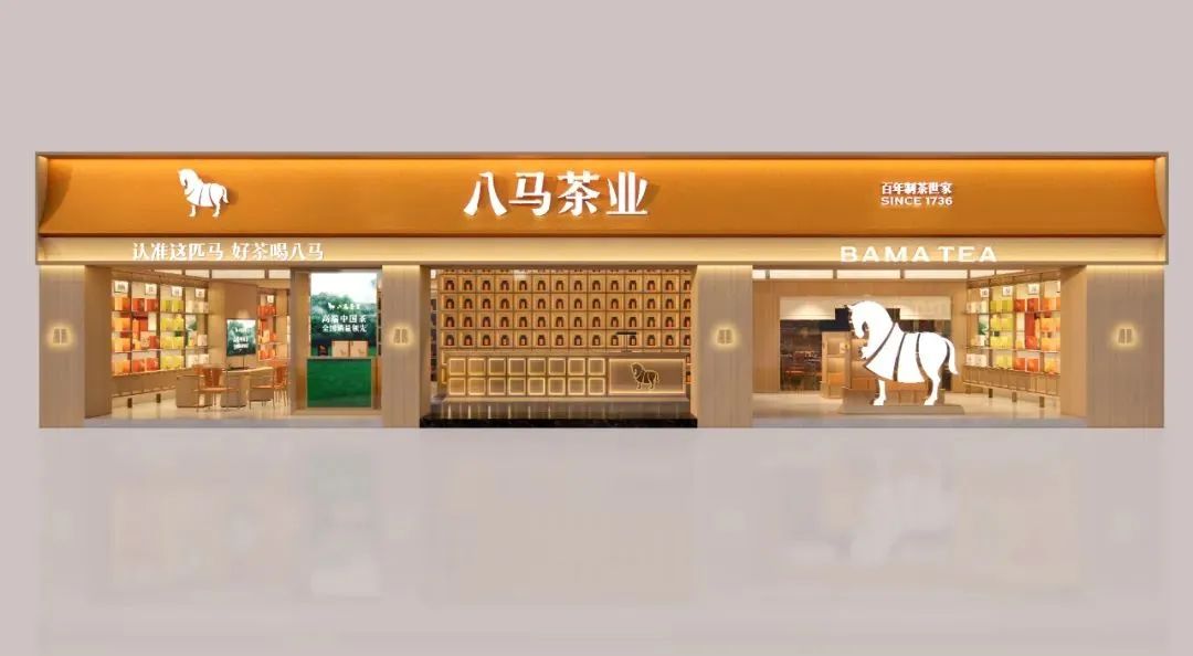红桥2000万！八马茶业品牌全新升级！